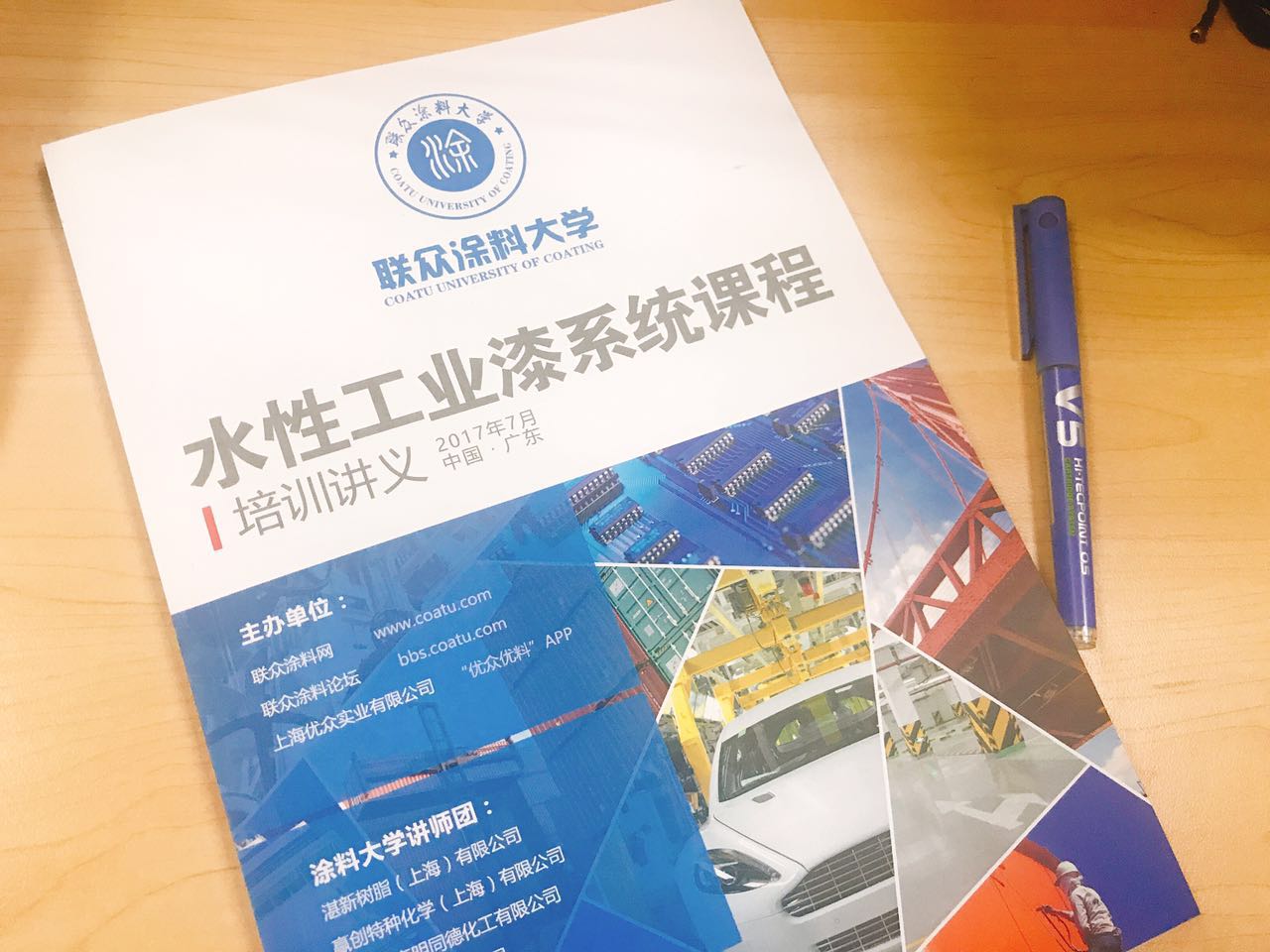 涂料大学
